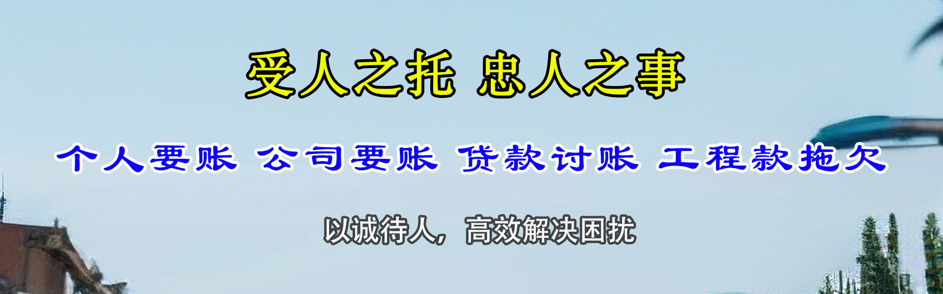 海阳收债公司